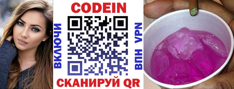 Кодеин Purple Drank  mega ссылки  Усмань 